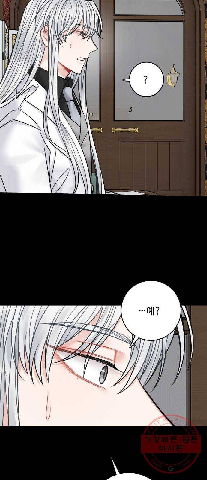 마녀와 용의 신혼일기 66화 35