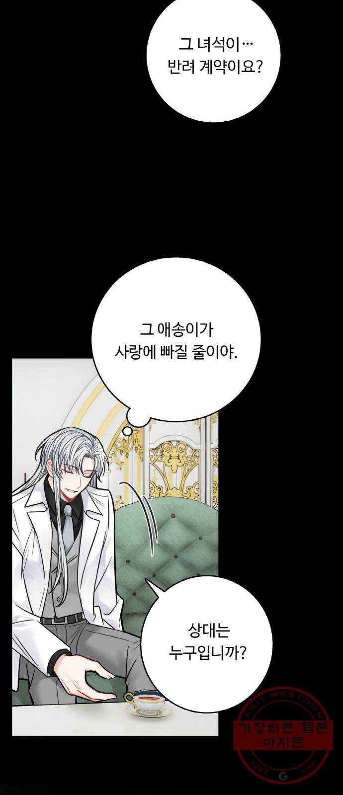 마녀와 용의 신혼일기 66화 36