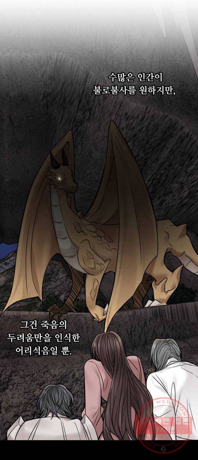 마녀와 용의 신혼일기 66화 39