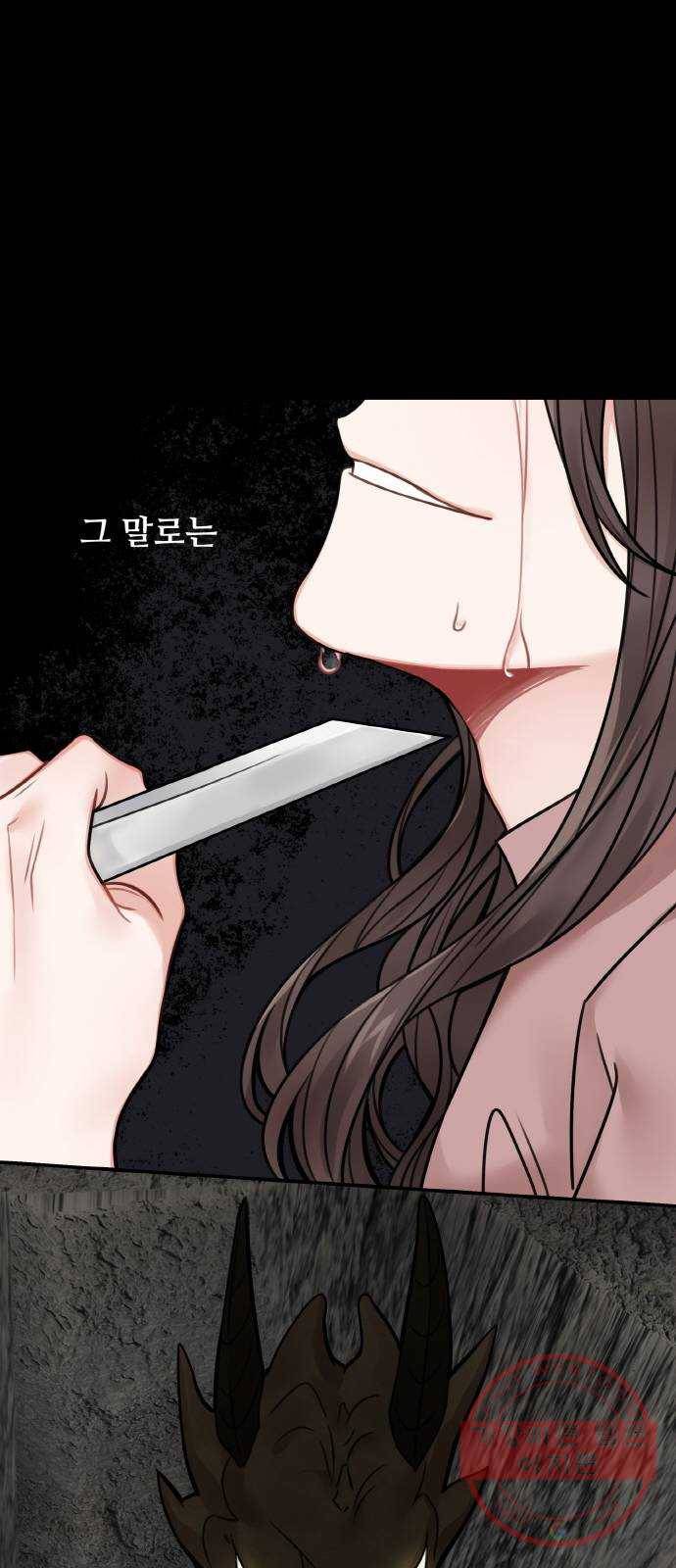 마녀와 용의 신혼일기 66화 40