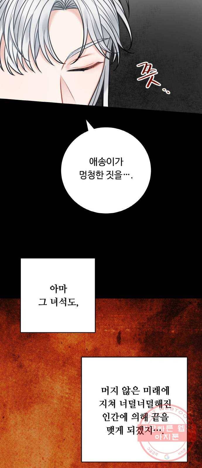 마녀와 용의 신혼일기 66화 42