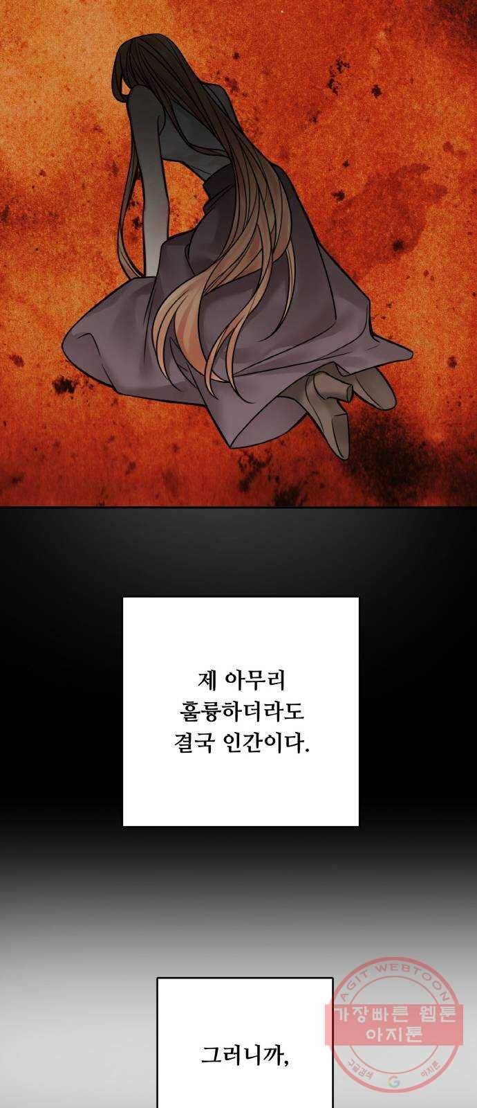 마녀와 용의 신혼일기 66화 43