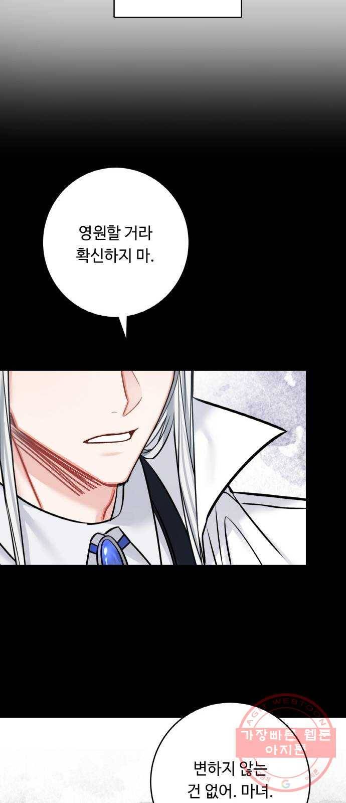 마녀와 용의 신혼일기 66화 44