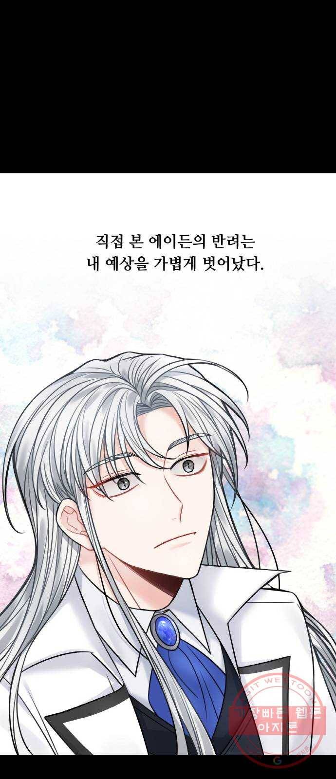 마녀와 용의 신혼일기 66화 49