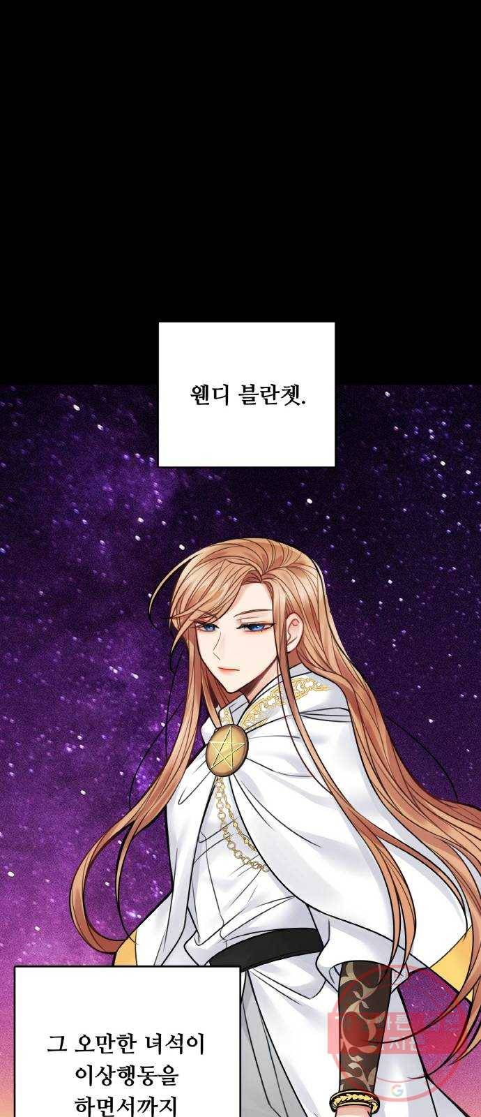 마녀와 용의 신혼일기 66화 50