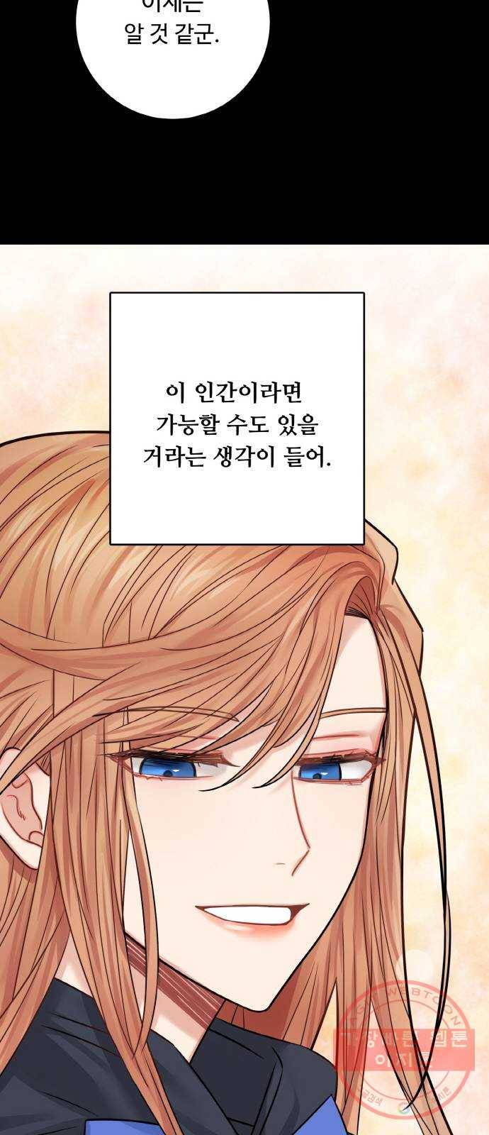 마녀와 용의 신혼일기 66화 53