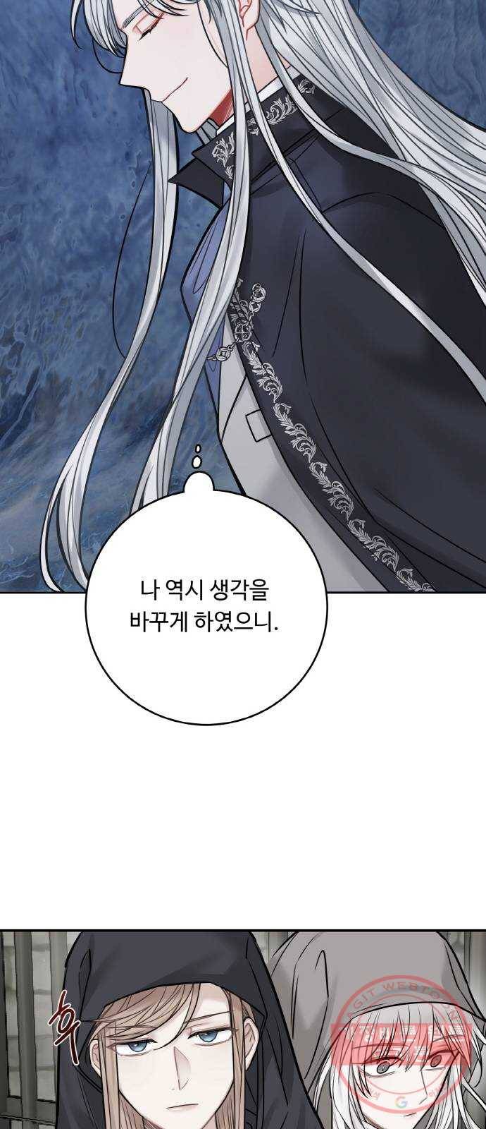 마녀와 용의 신혼일기 66화 56