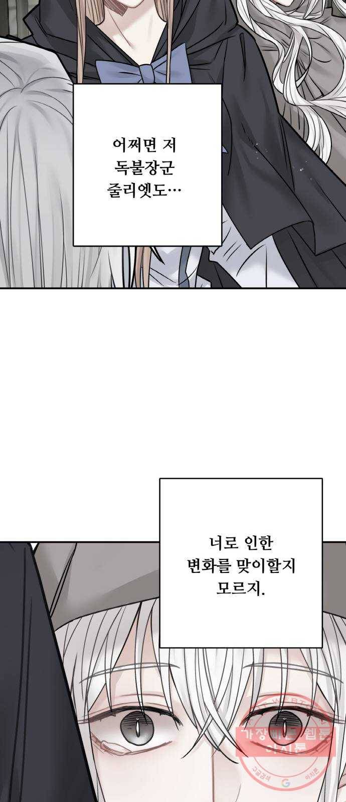 마녀와 용의 신혼일기 66화 57