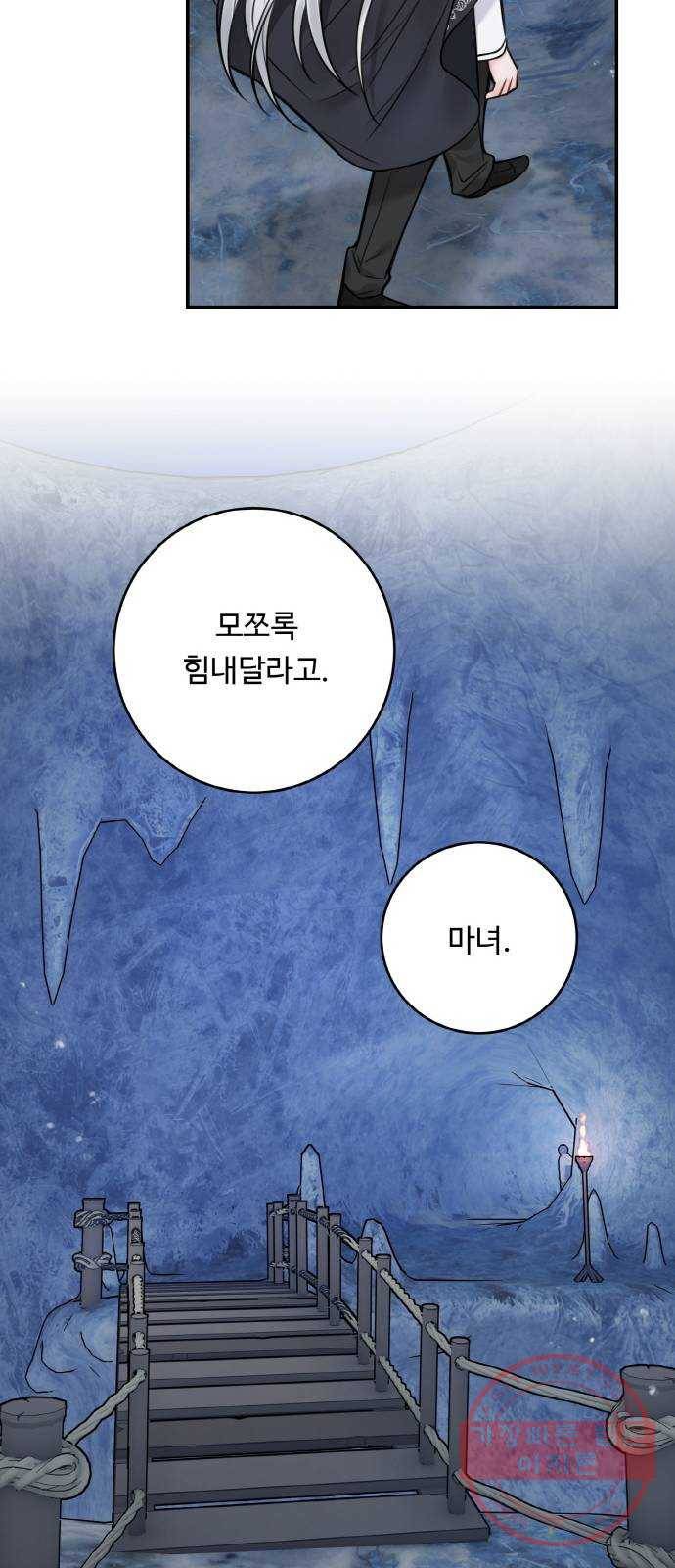 마녀와 용의 신혼일기 66화 59