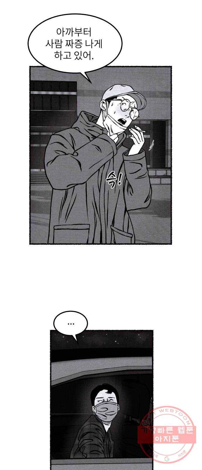 잿빛도 색이다 13화 4