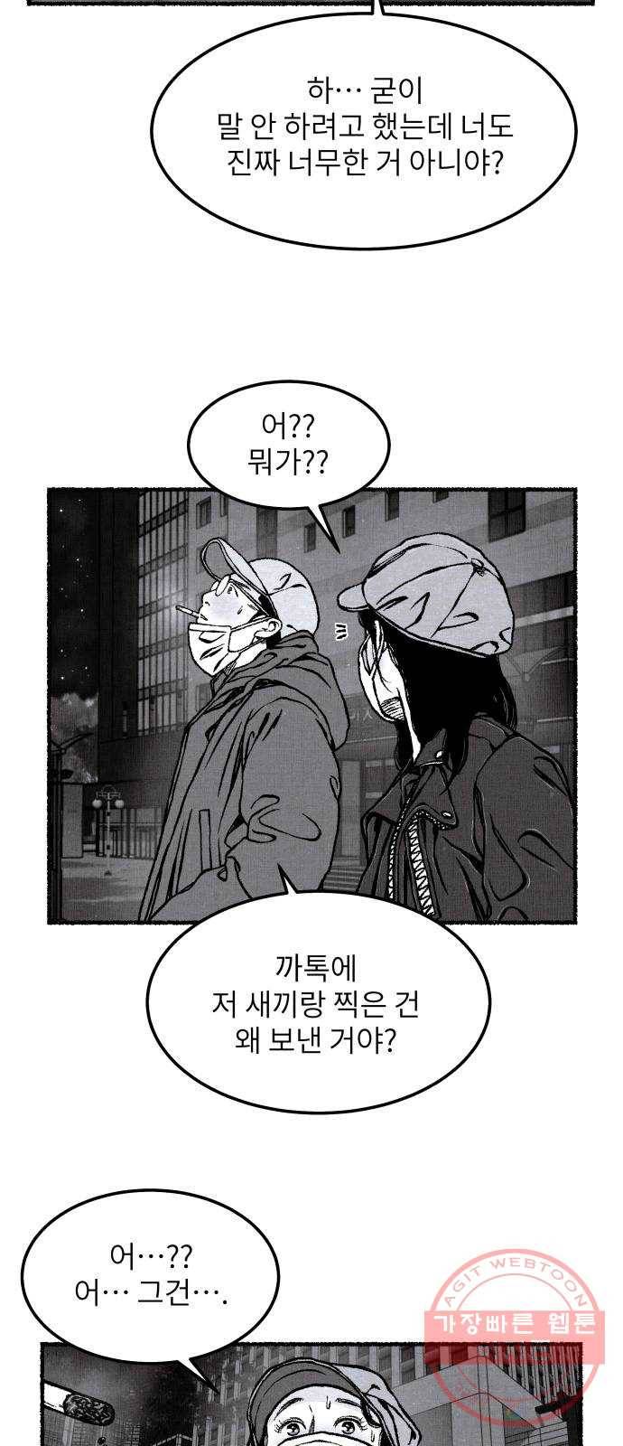 잿빛도 색이다 13화 8