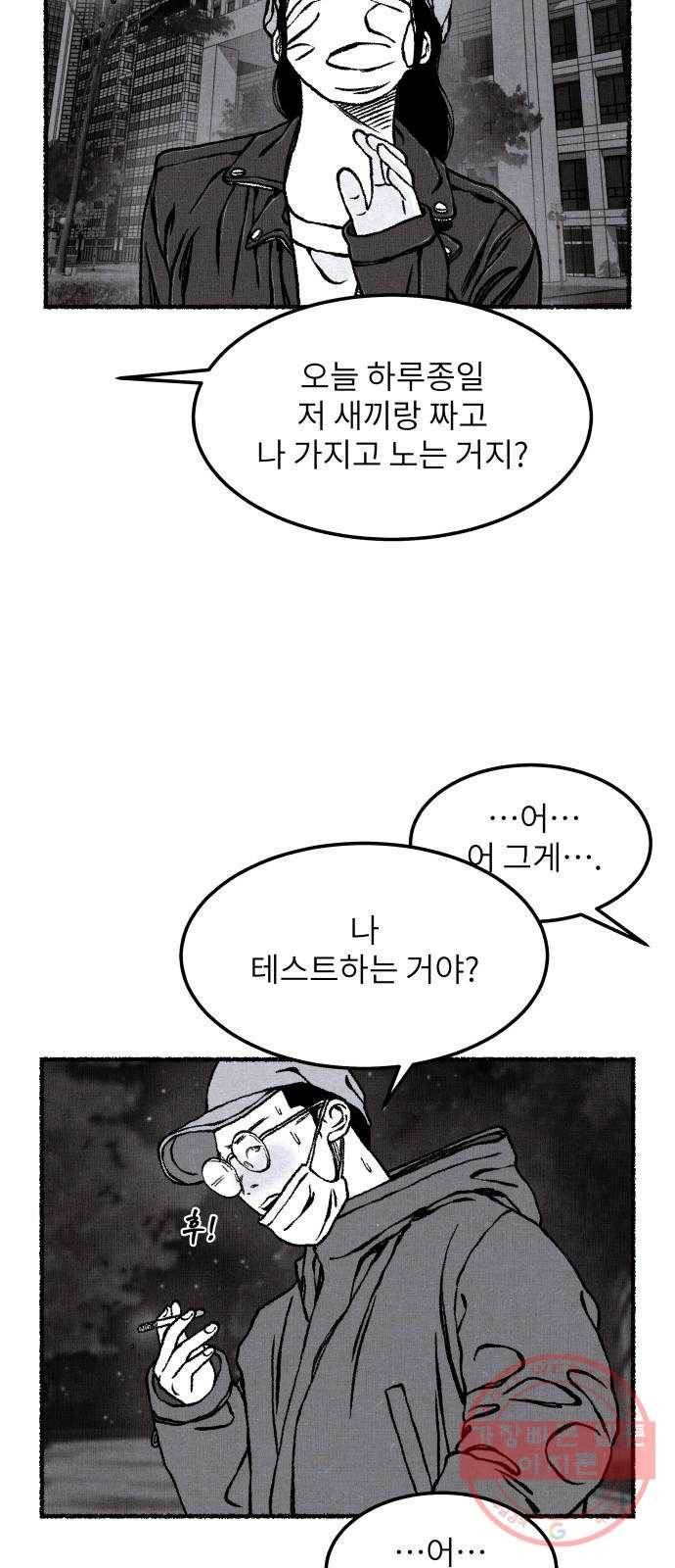 잿빛도 색이다 13화 9