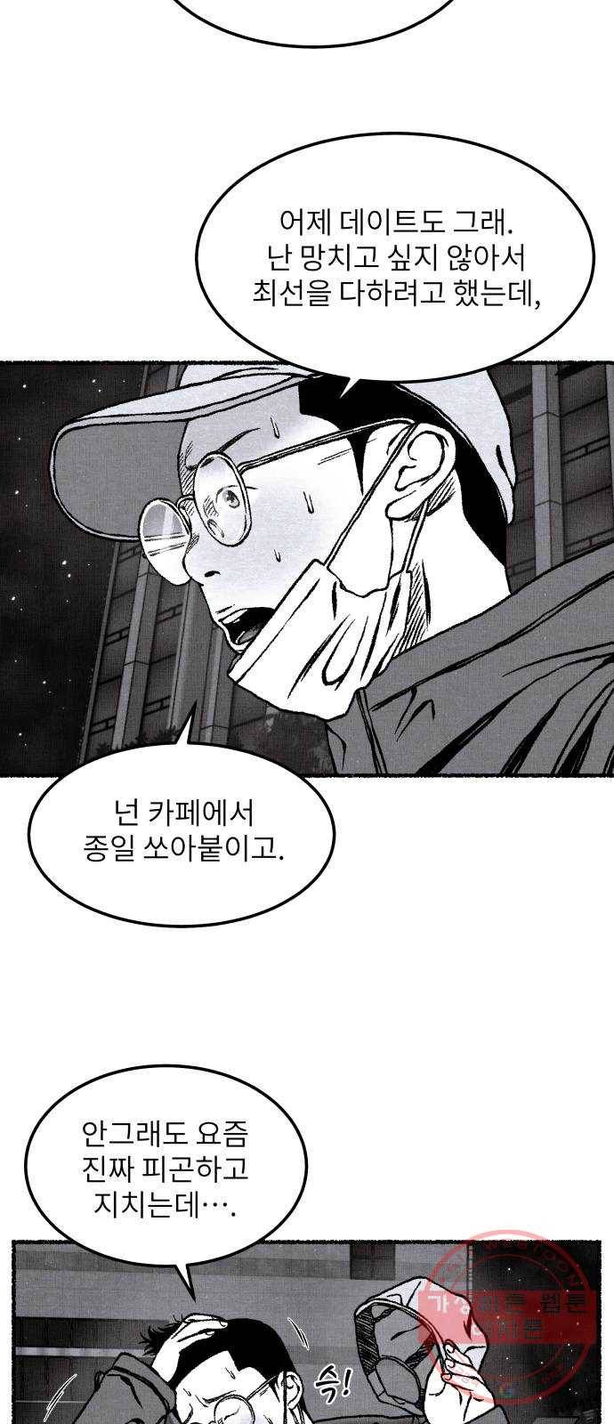 잿빛도 색이다 13화 13