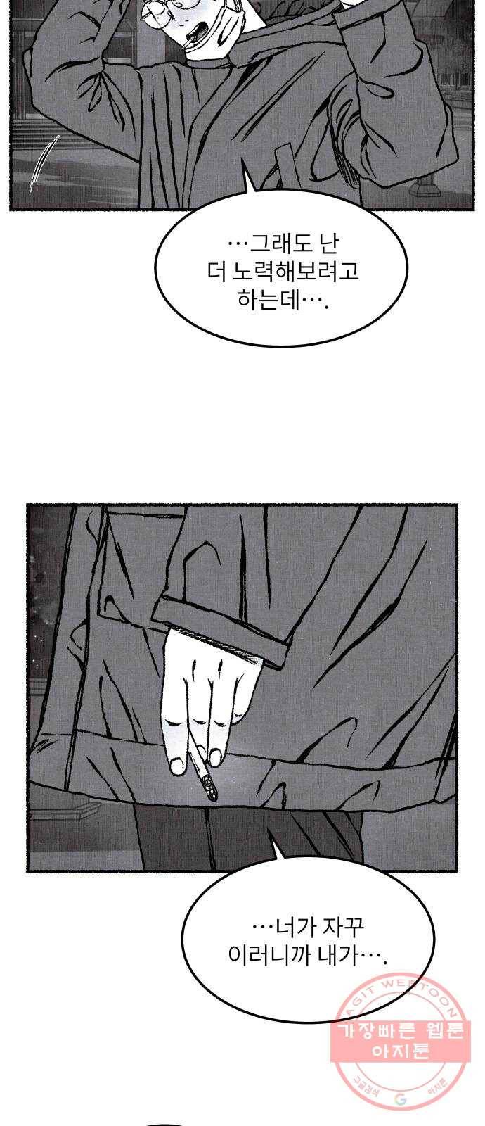 잿빛도 색이다 13화 14