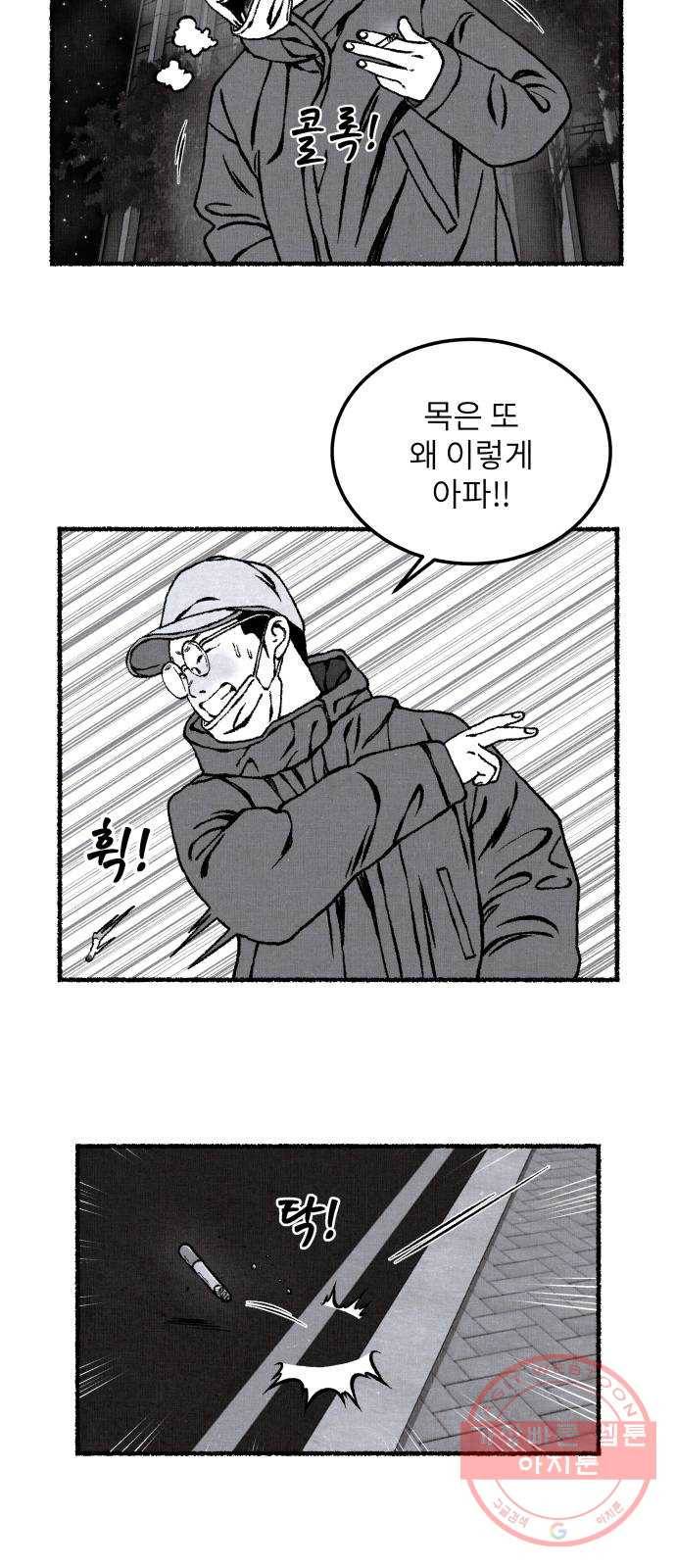 잿빛도 색이다 13화 16