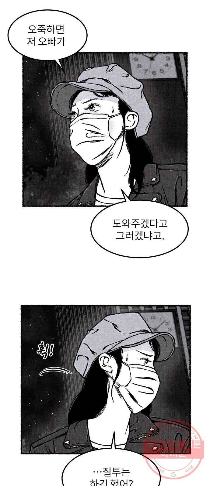 잿빛도 색이다 13화 20