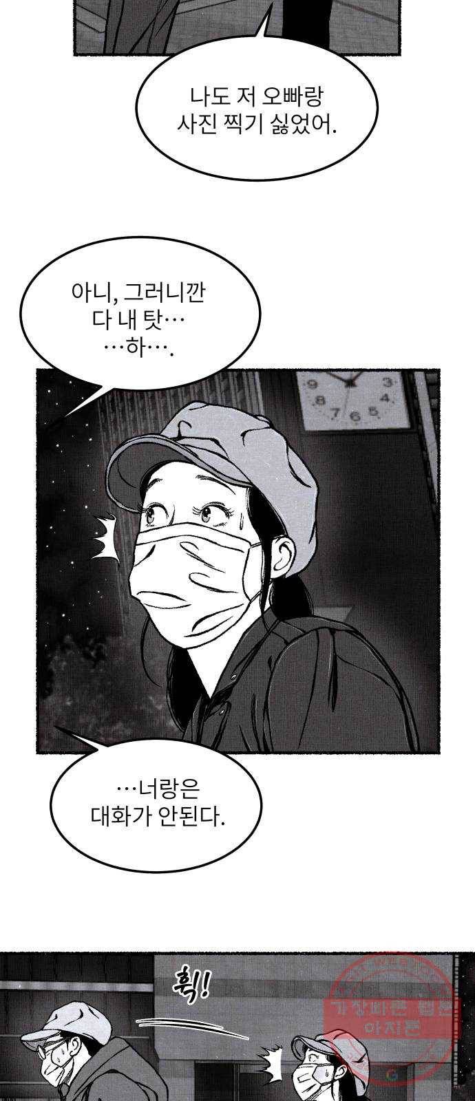 잿빛도 색이다 13화 23