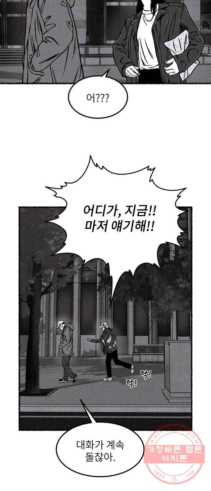 잿빛도 색이다 13화 24