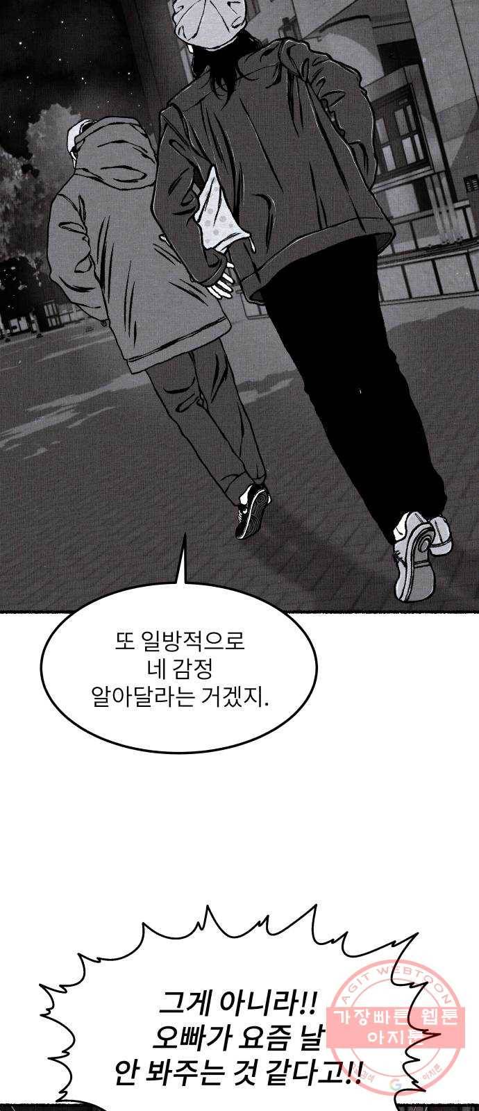잿빛도 색이다 13화 26