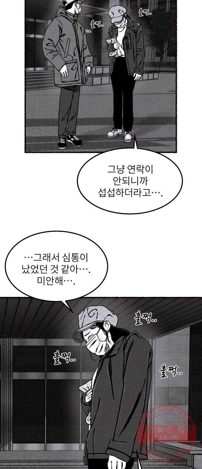 잿빛도 색이다 13화 29