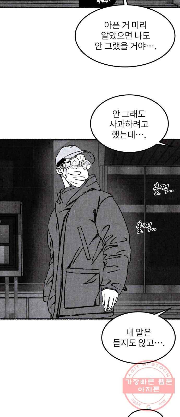 잿빛도 색이다 13화 30