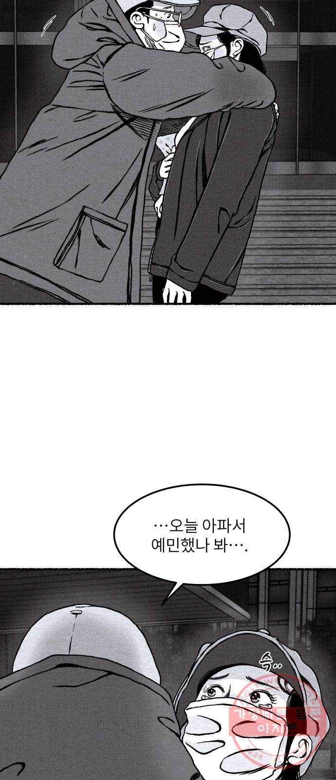 잿빛도 색이다 13화 32