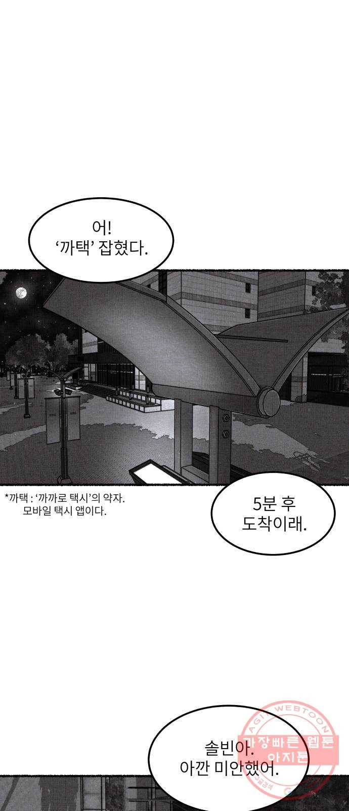 잿빛도 색이다 13화 36