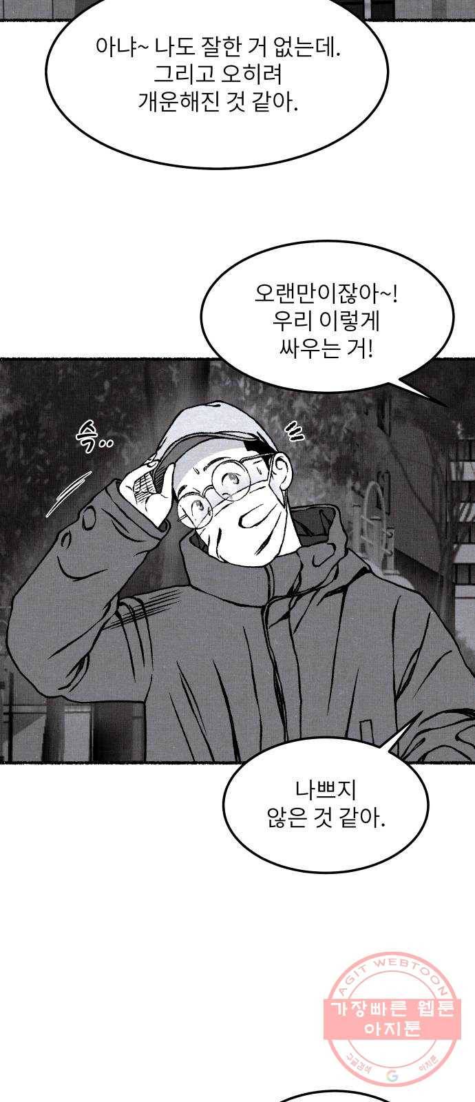 잿빛도 색이다 13화 38