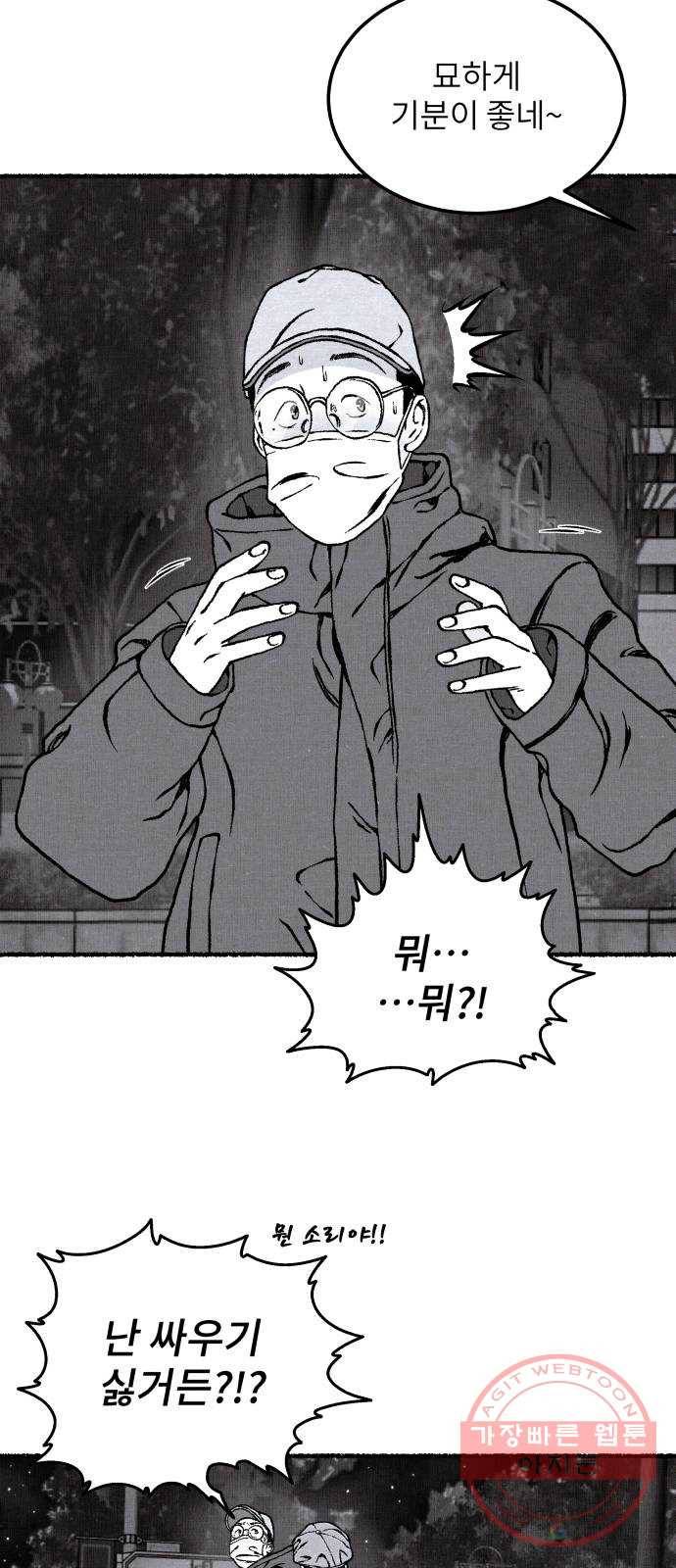 잿빛도 색이다 13화 39