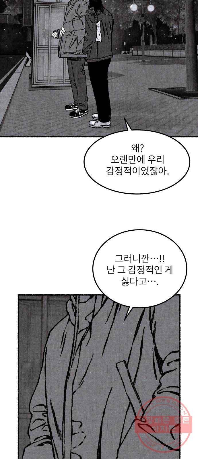 잿빛도 색이다 13화 40