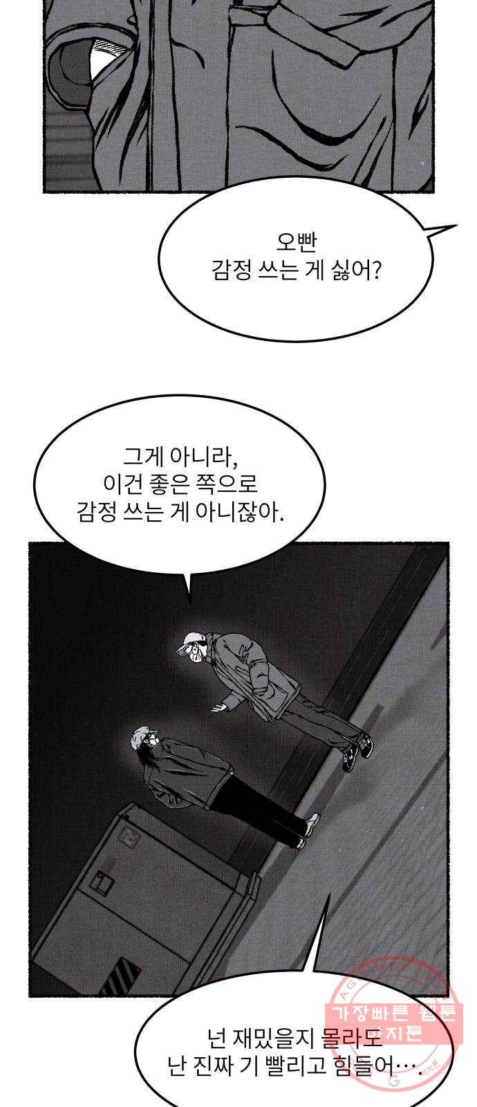 잿빛도 색이다 13화 41