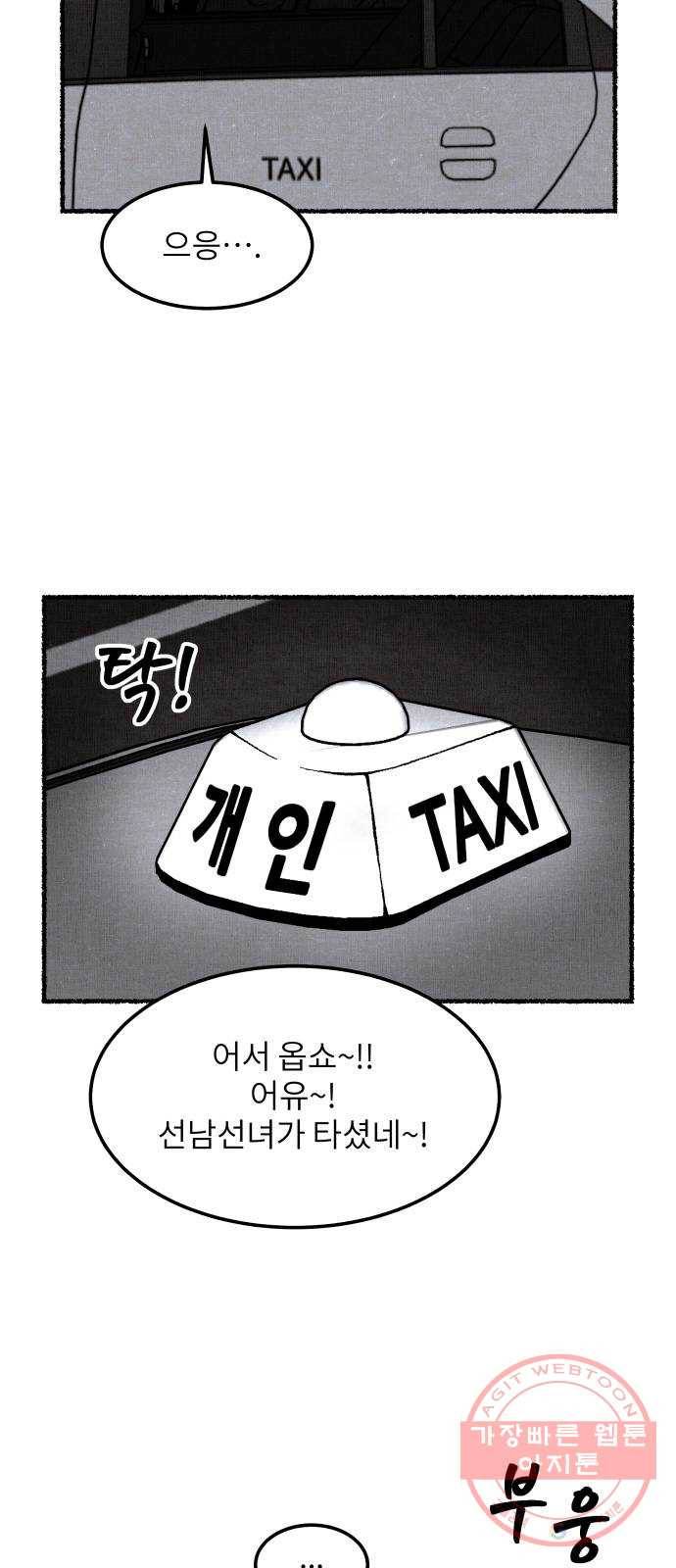 잿빛도 색이다 13화 43