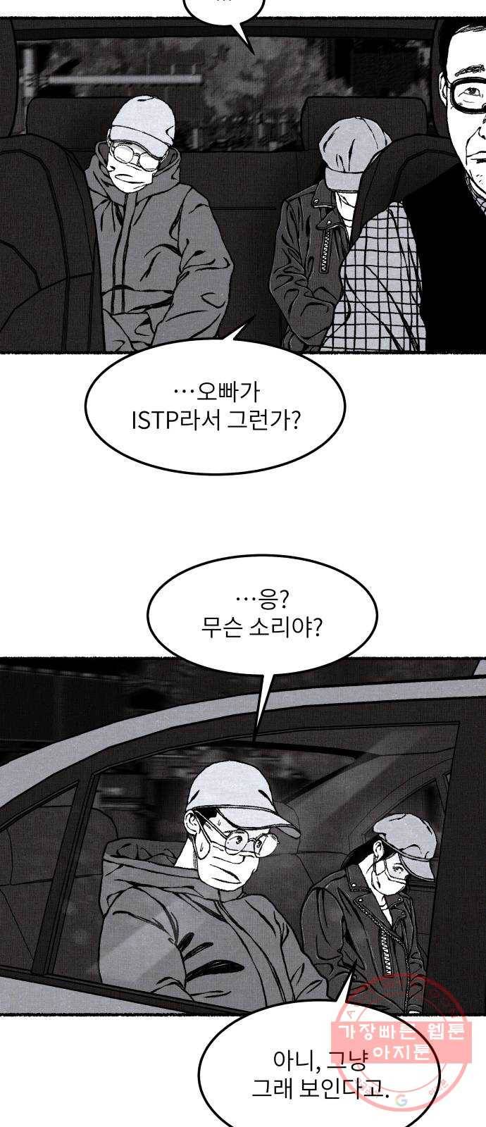 잿빛도 색이다 13화 44