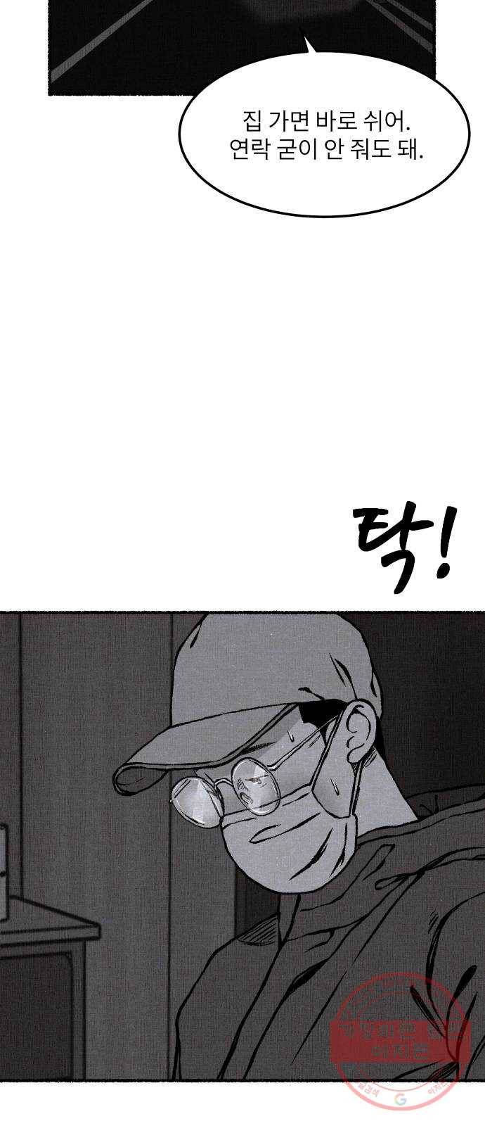 잿빛도 색이다 13화 46