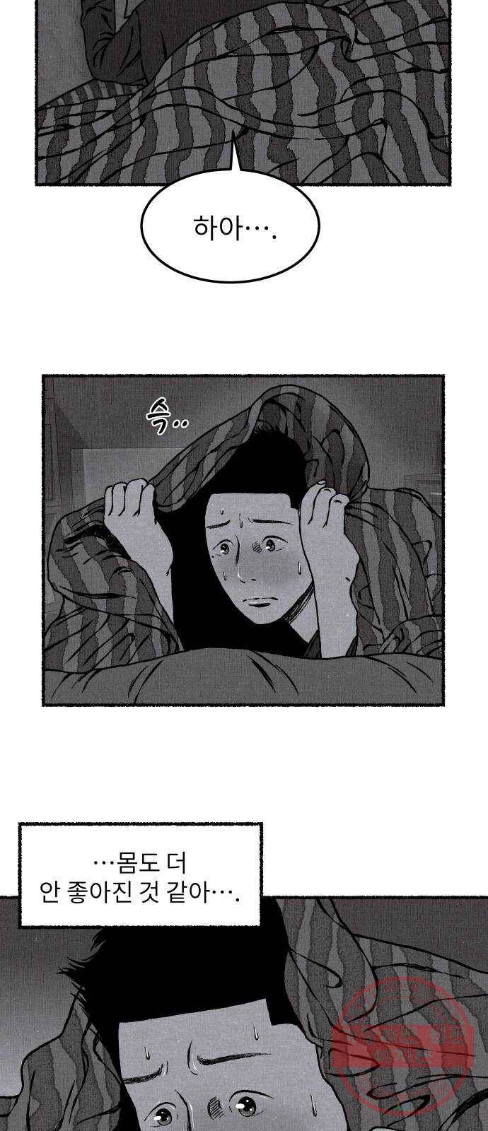 잿빛도 색이다 13화 50