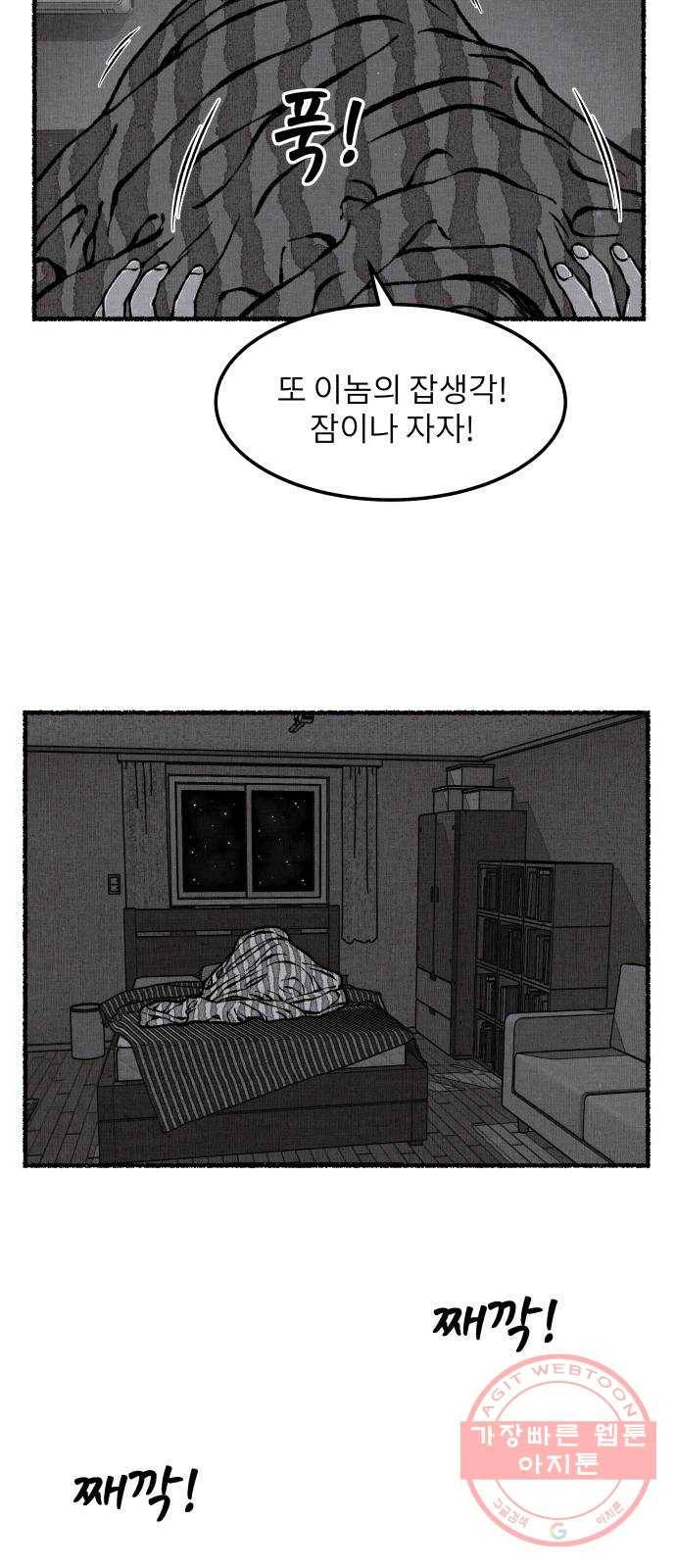 잿빛도 색이다 13화 53