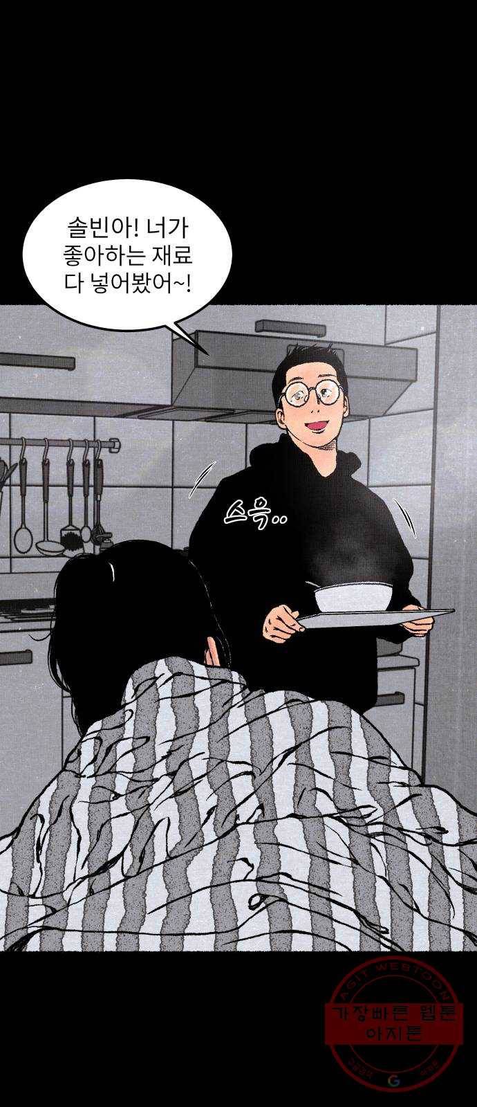 잿빛도 색이다 13화 57