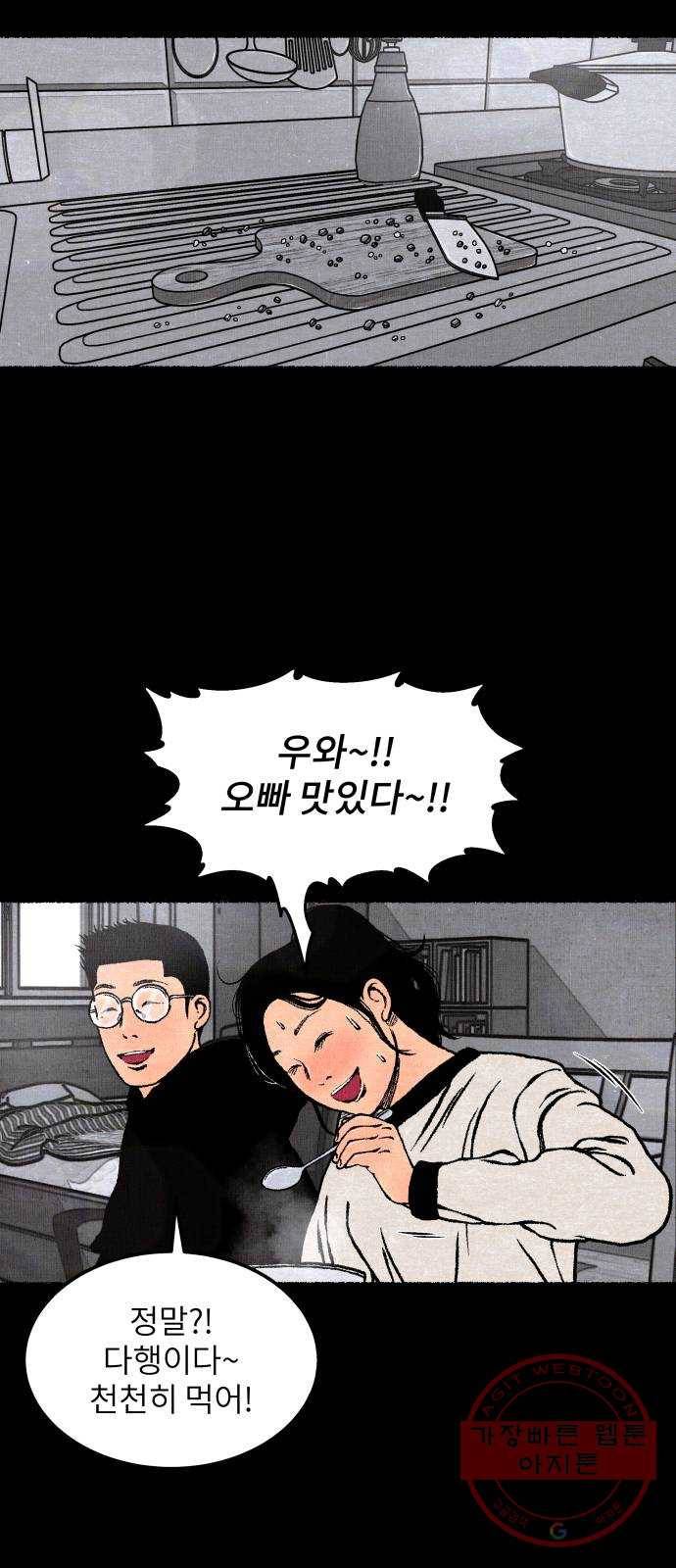 잿빛도 색이다 13화 58