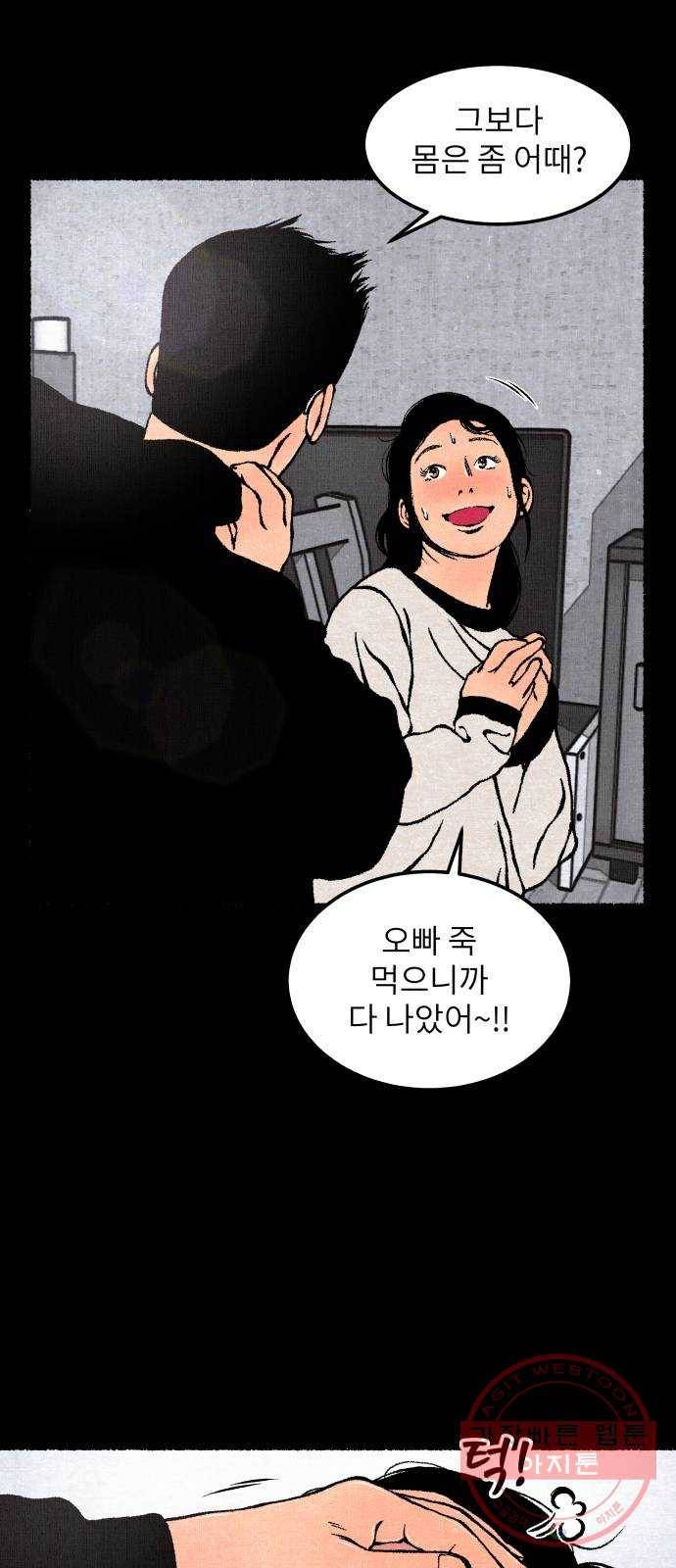 잿빛도 색이다 13화 59