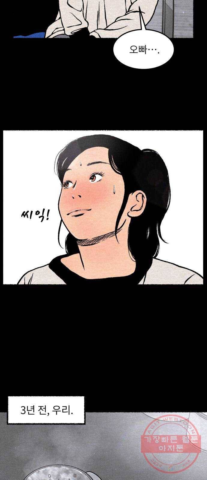 잿빛도 색이다 13화 61