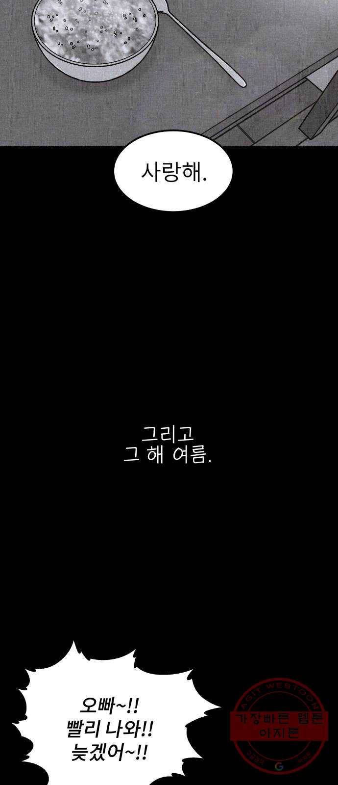잿빛도 색이다 13화 62