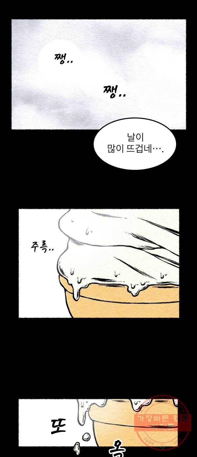 잿빛도 색이다 13화 69