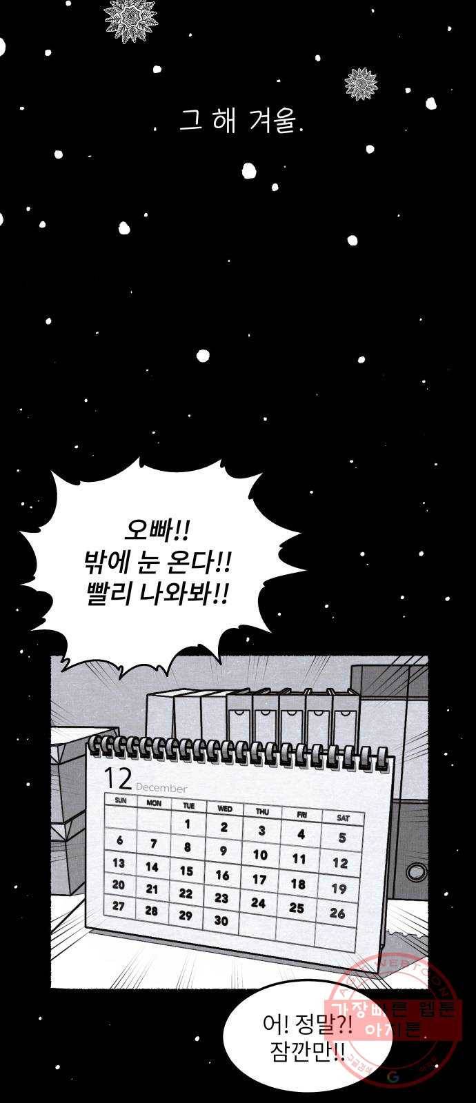 잿빛도 색이다 13화 71