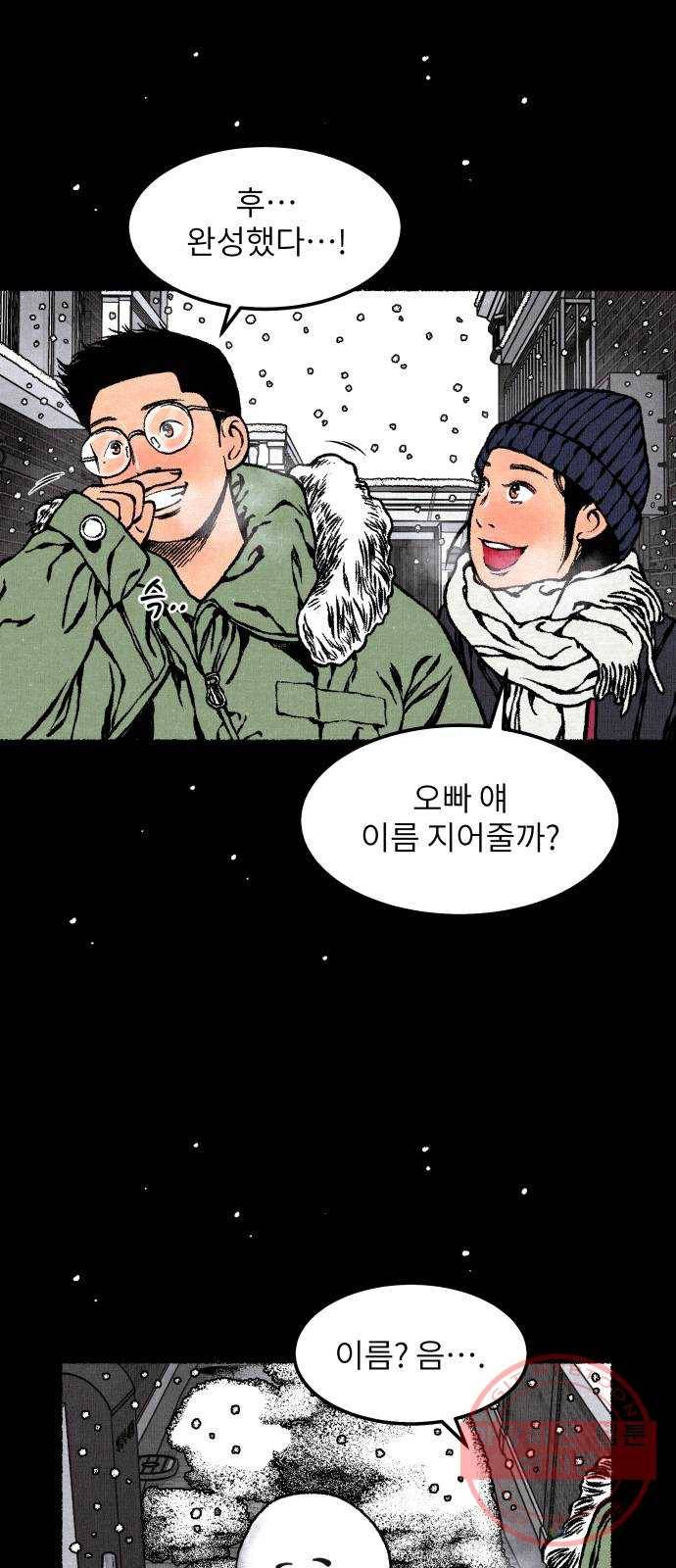 잿빛도 색이다 13화 72