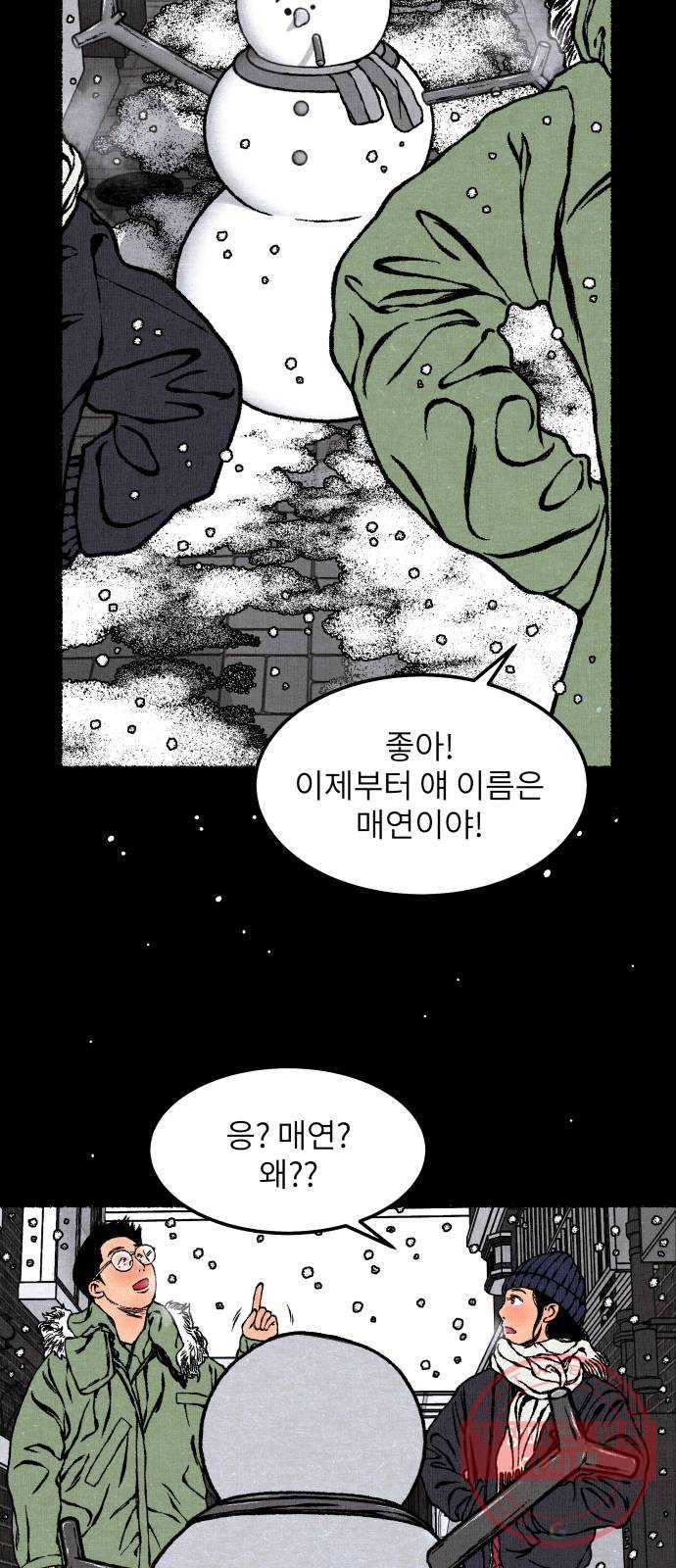 잿빛도 색이다 13화 73