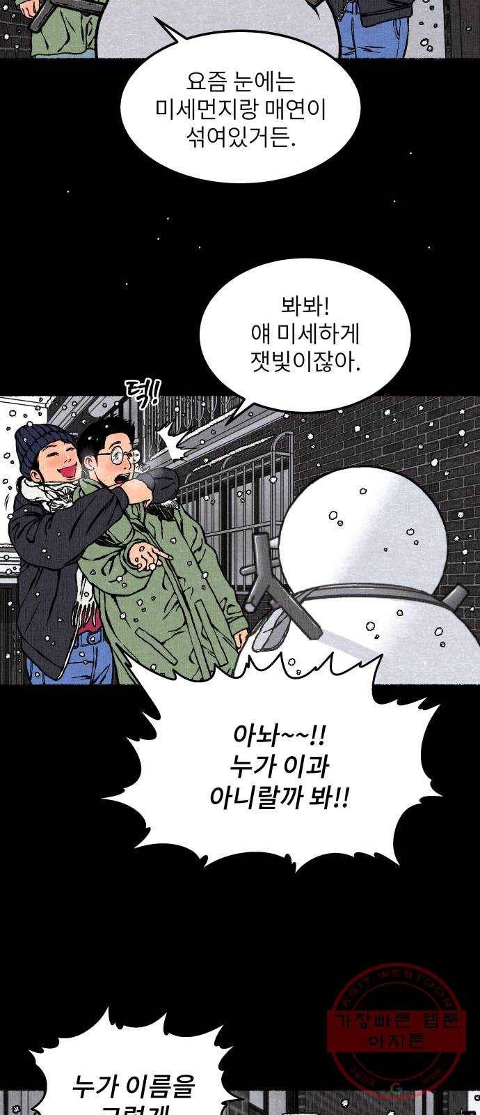 잿빛도 색이다 13화 74