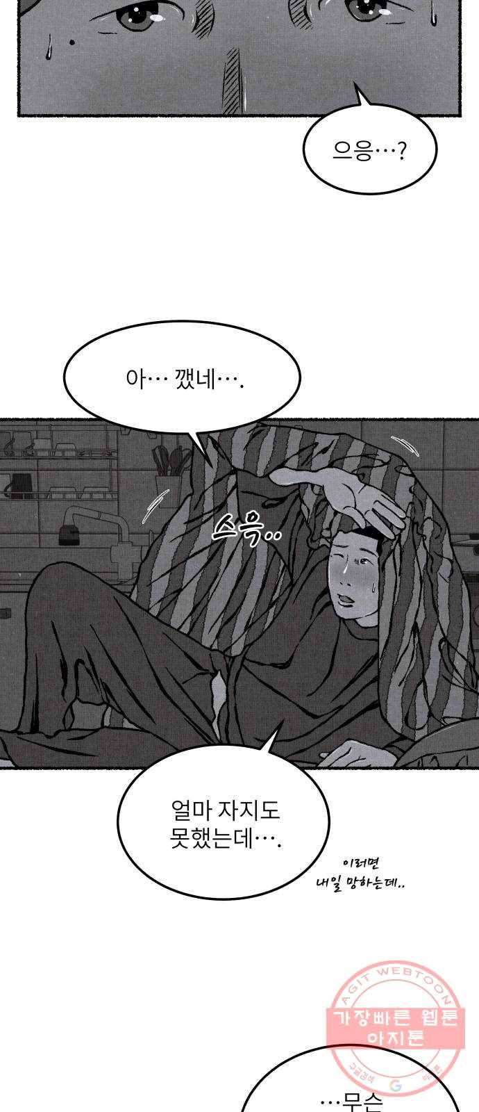 잿빛도 색이다 13화 82
