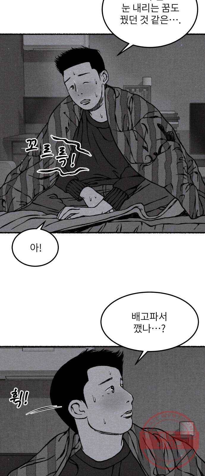 잿빛도 색이다 13화 83