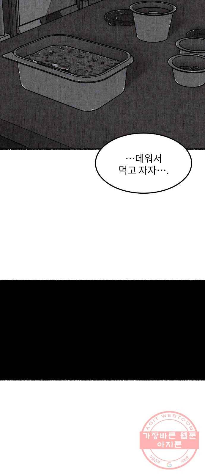 잿빛도 색이다 13화 86