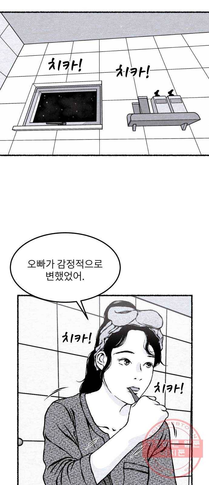 잿빛도 색이다 13화 87